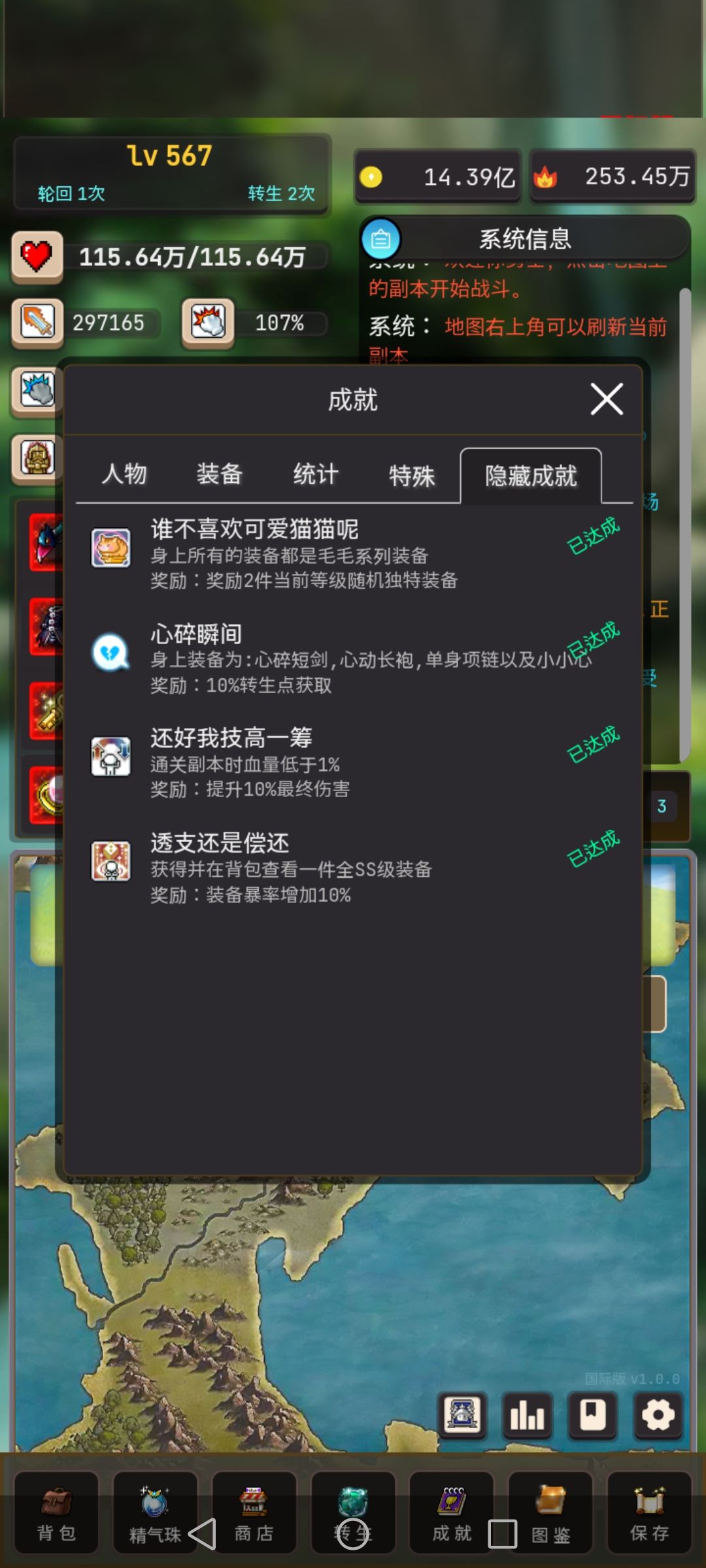 隐藏成就，毛毛系列。
一般出白装就可以完成，毛毛项链只有红装。
隐藏成就，心碎系列。
心碎系列都是红装，一般要刷商店。要刷半天。可以指定刷武器之类，详细见图！截图