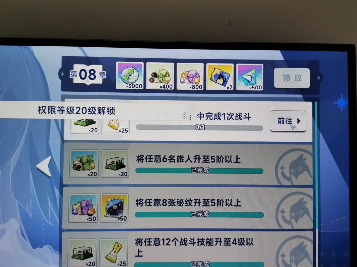 到8章开始卡等级 要20级截图
