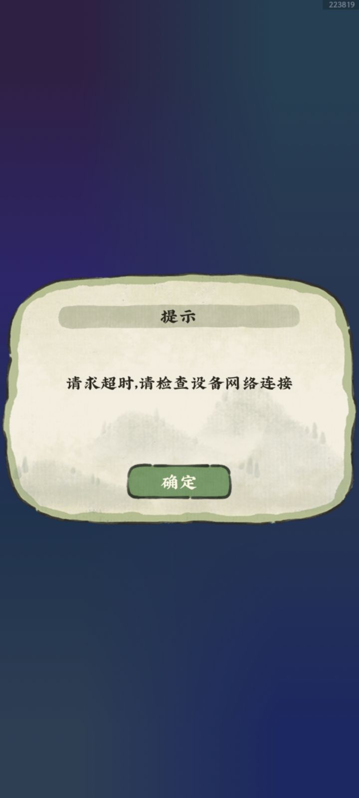 玩到一半，突然闪退出来，进都进不去[表情_泪目]截图