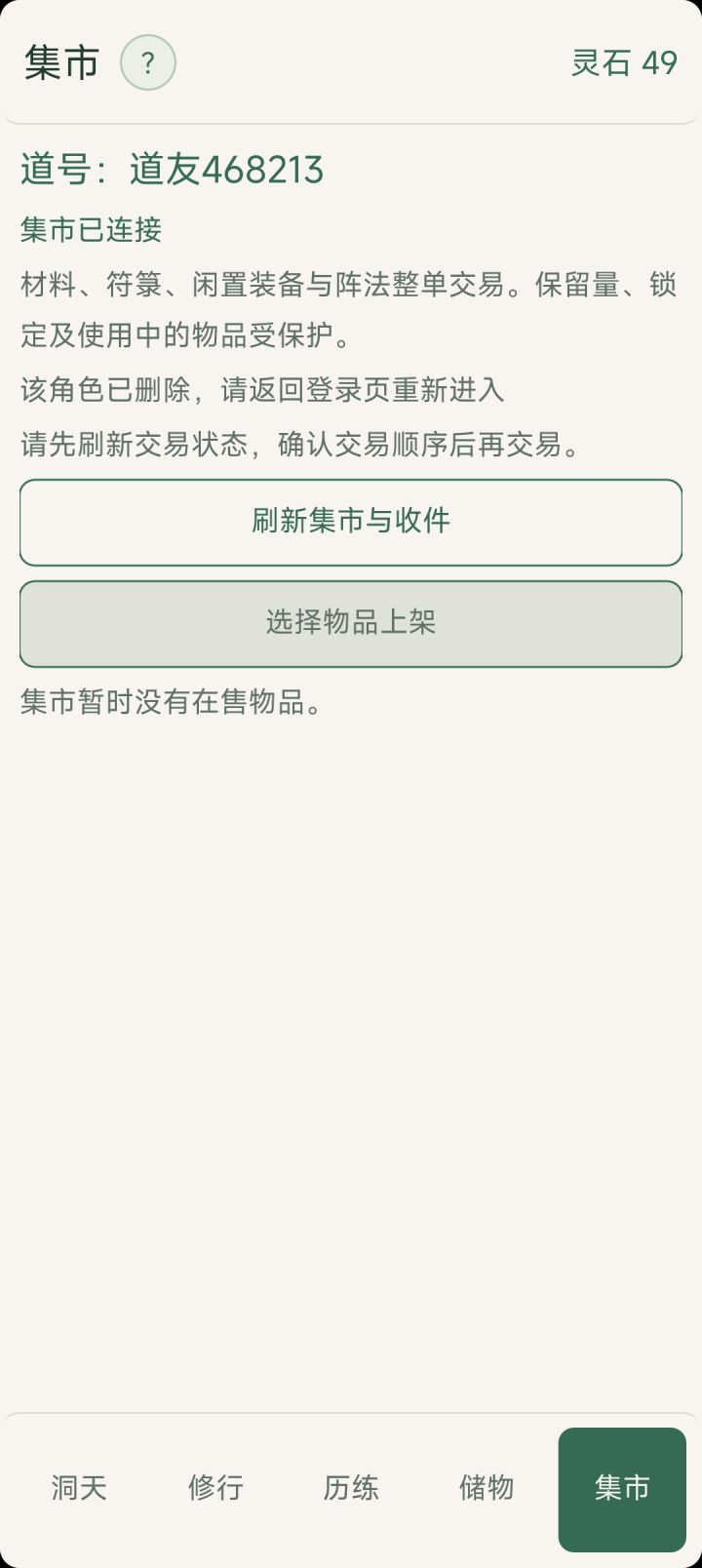 不能选择物品上架截图