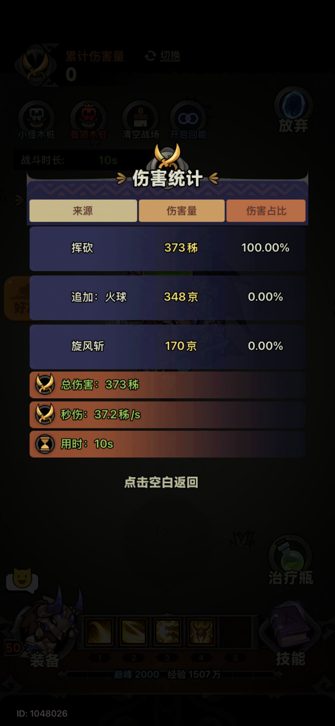 大神们,帮忙看看为啥伤害这么低 4