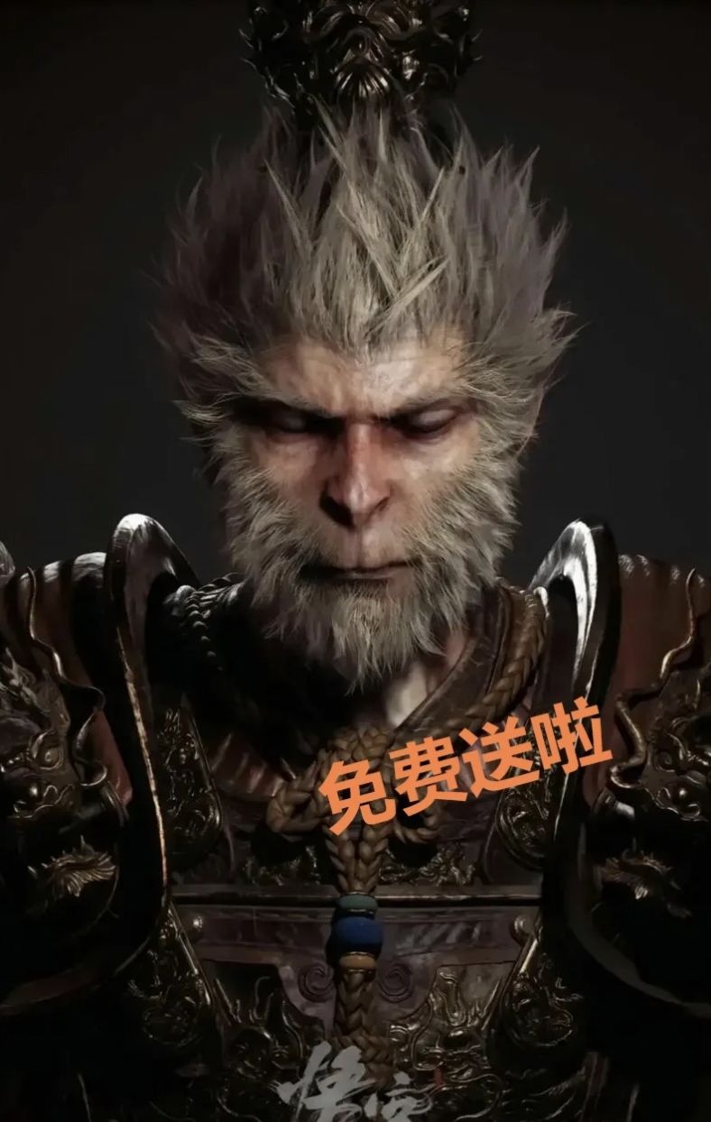 送黑神话悟空2份~ 1