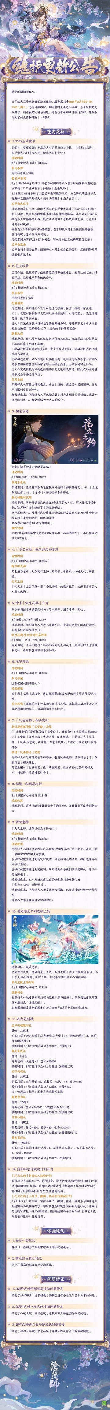 ☆8月7日维护更新公告☆