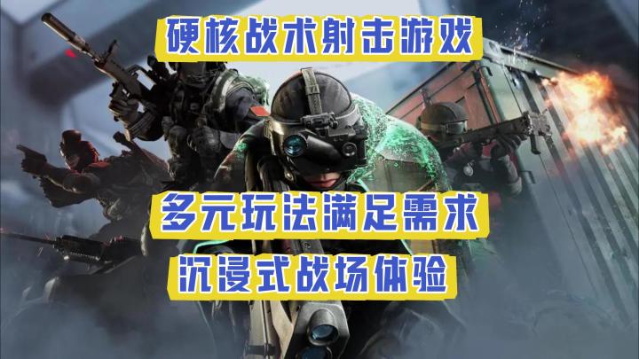 身临其境的战场❗《特种部队集结》沉浸式战术体验安利❤截图