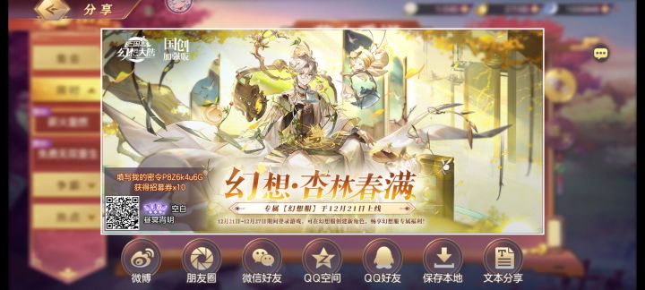 A 服来填密令领十连抽截图