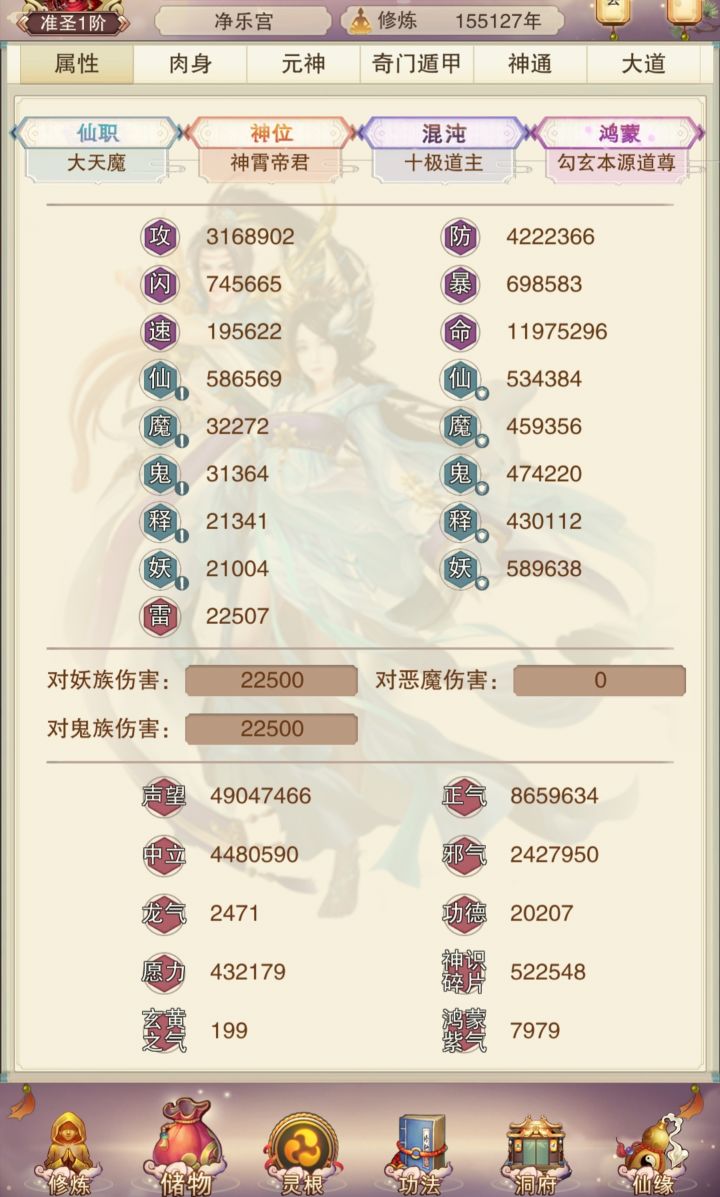 使用玄黄消失术后……截图