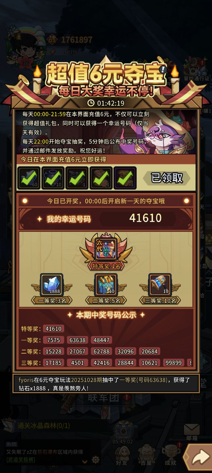 中个特等奖这个选什么截图