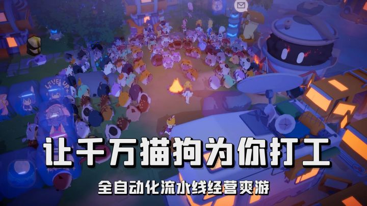 开局一把吸尘器,猫岛建设全靠它!爽到爆的自动化手游!截图