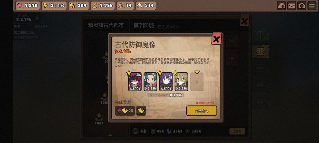 终于拿到精灵石了 2