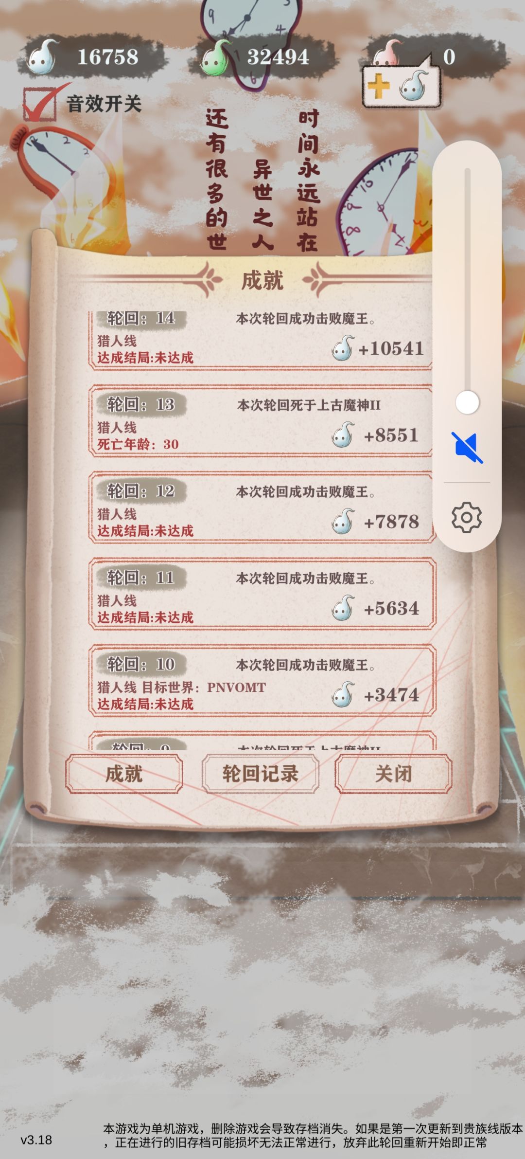 猎人线成就呢? 1