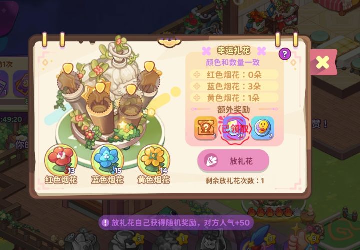 24号幸运礼花截图