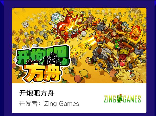 《开炮吧方舟》入围三项ChinaJoy独游大奖! 1