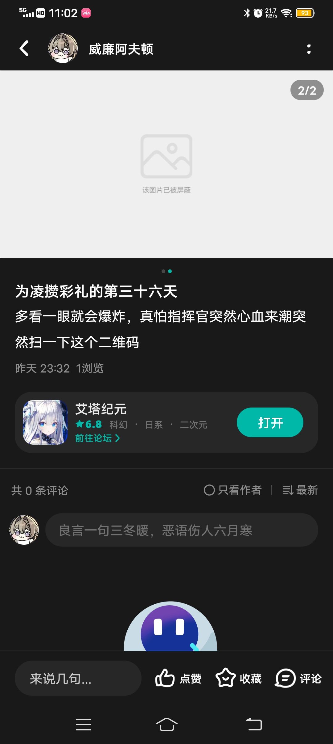 这下不得不玩了 2