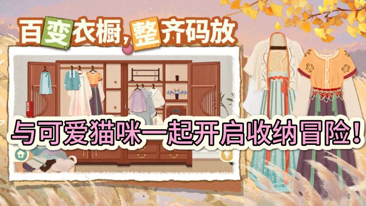 《超级收纳馆2》——与可爱猫咪一起开启收纳冒险！截图