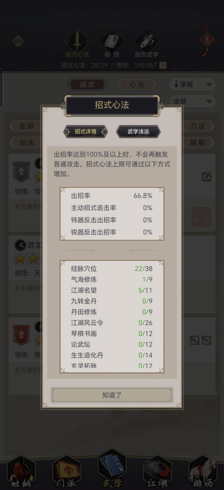 刀过齐鲁截图