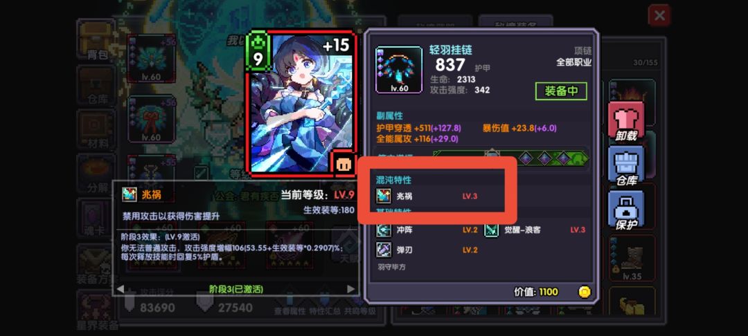 前期混沌装备的搭配【萌新必看】(5) 2