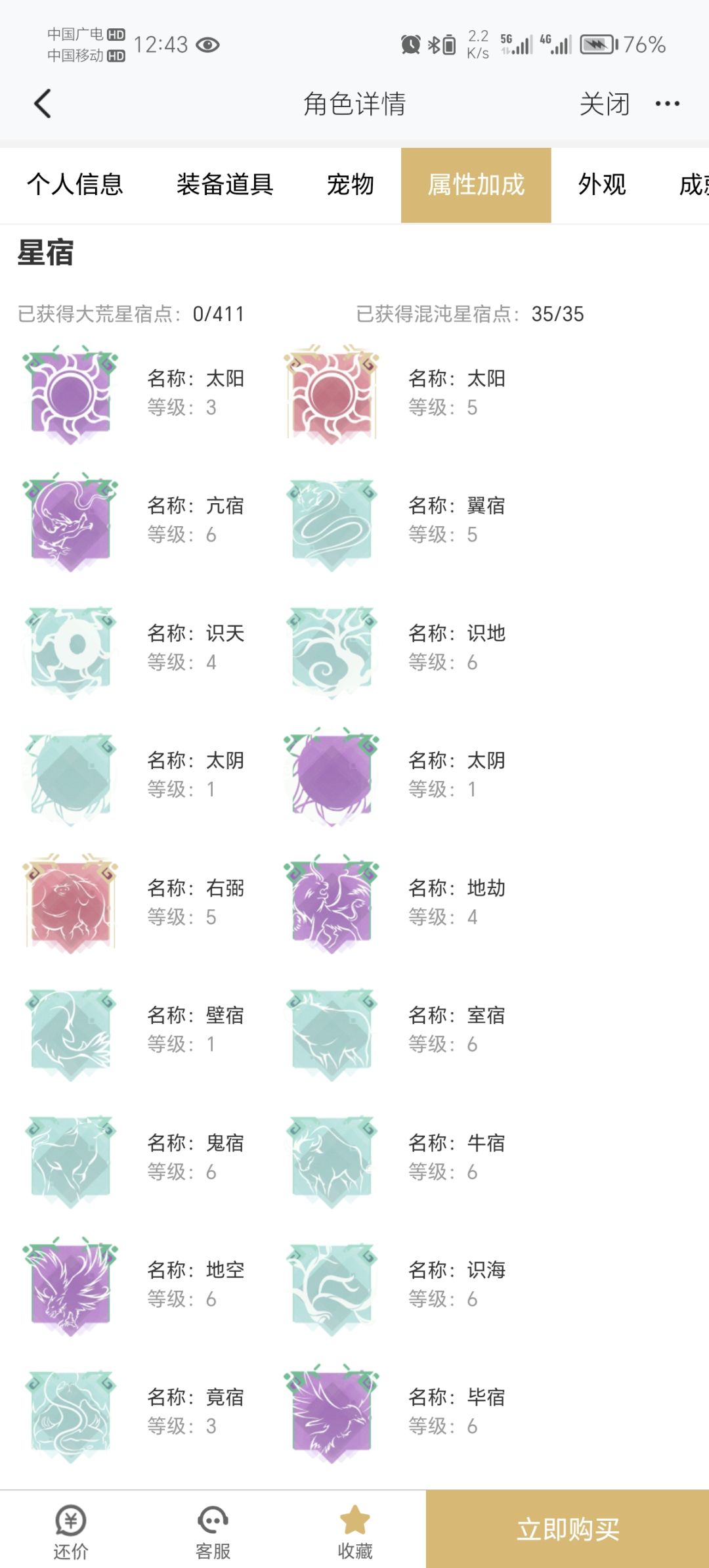 想买个养老号 3
