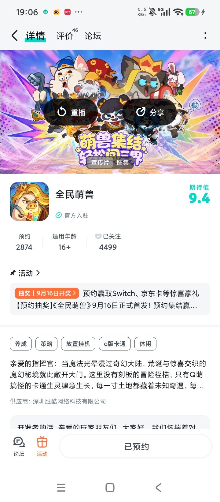 休闲新游《全民萌兽》就要上线了!截图