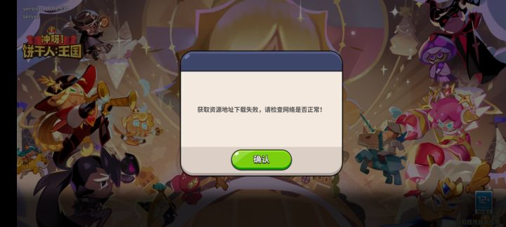 下载异常截图