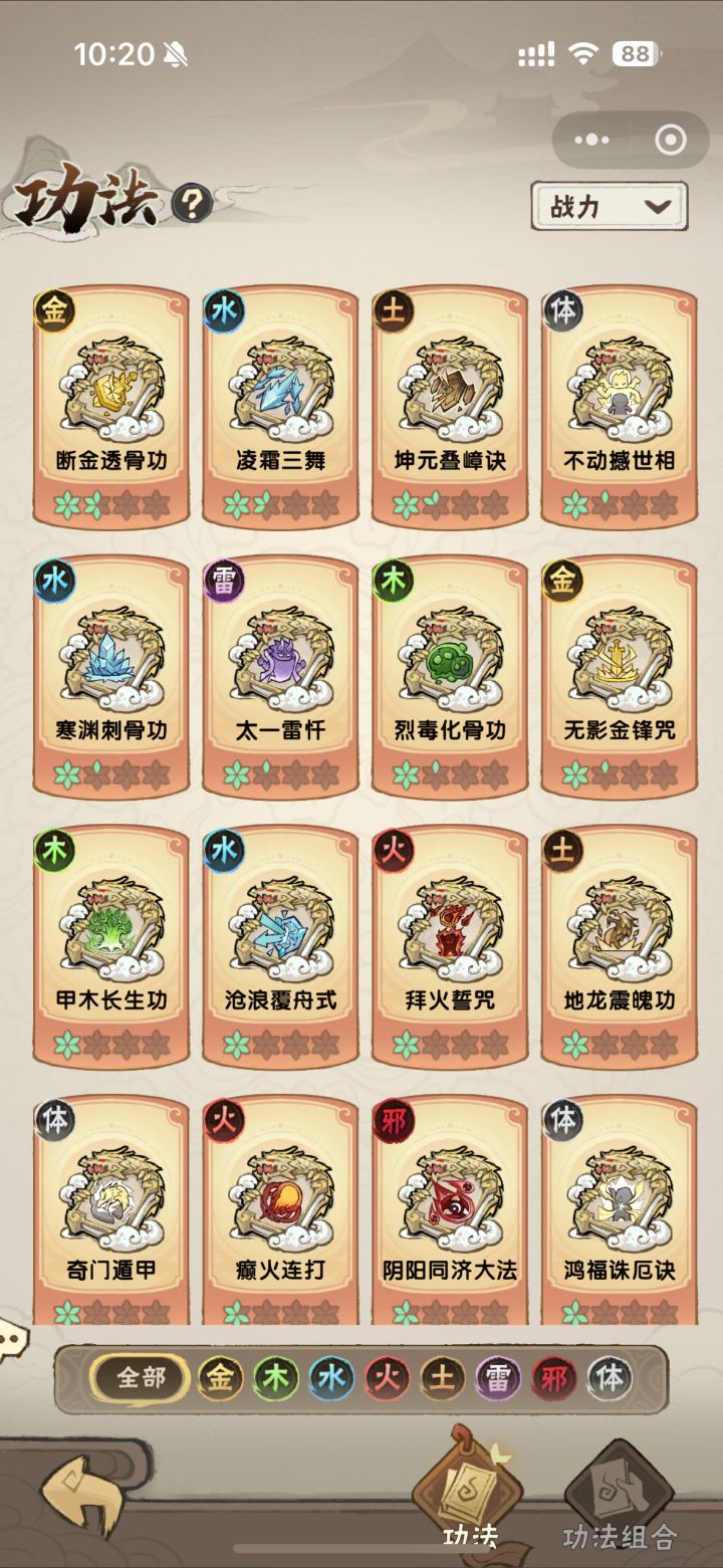 求问大佬混元商店每周自选优品功法要换吗截图