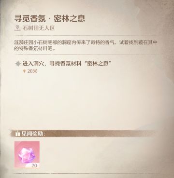 【无限暖暖】寻觅香氛·密林之息