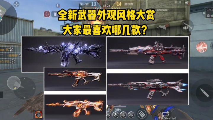 全新武器外观风格要来了,你最喜欢哪几款?截图