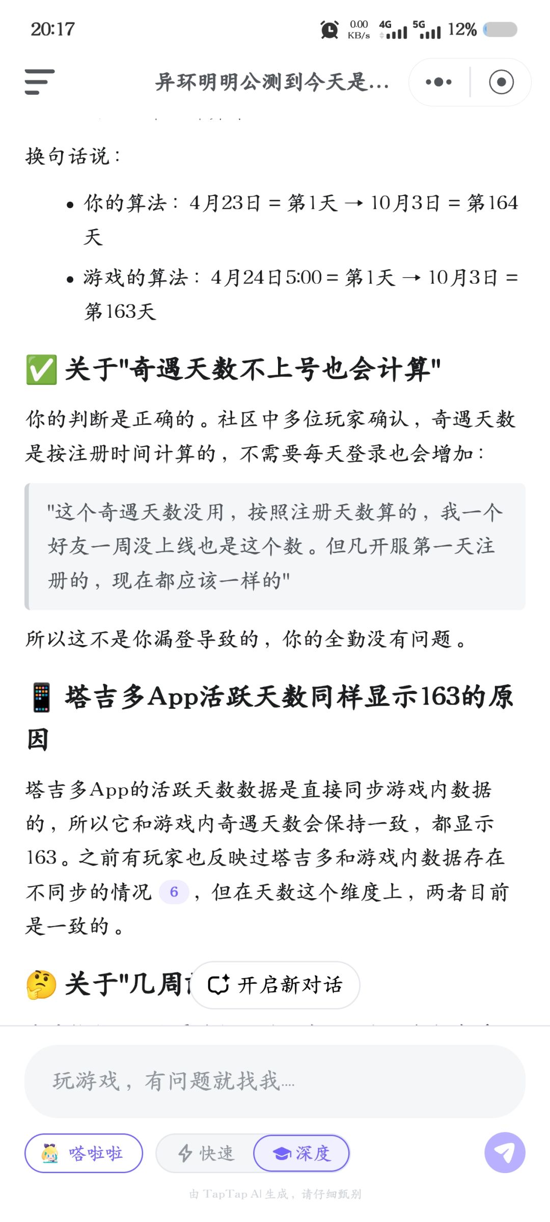 异环的活跃天数对不上是什么原因？ 7