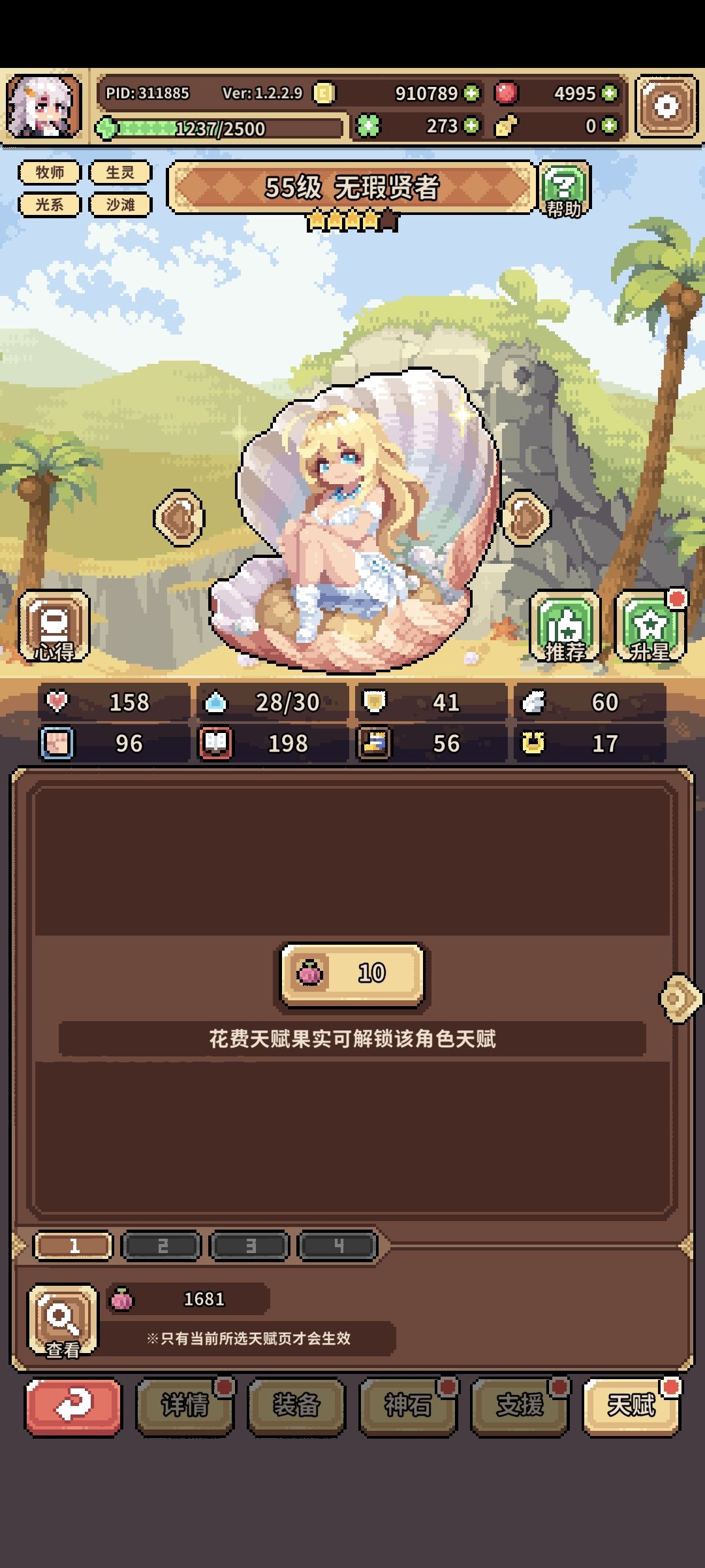 ［攻略］低配过积分赛噩梦下半 16