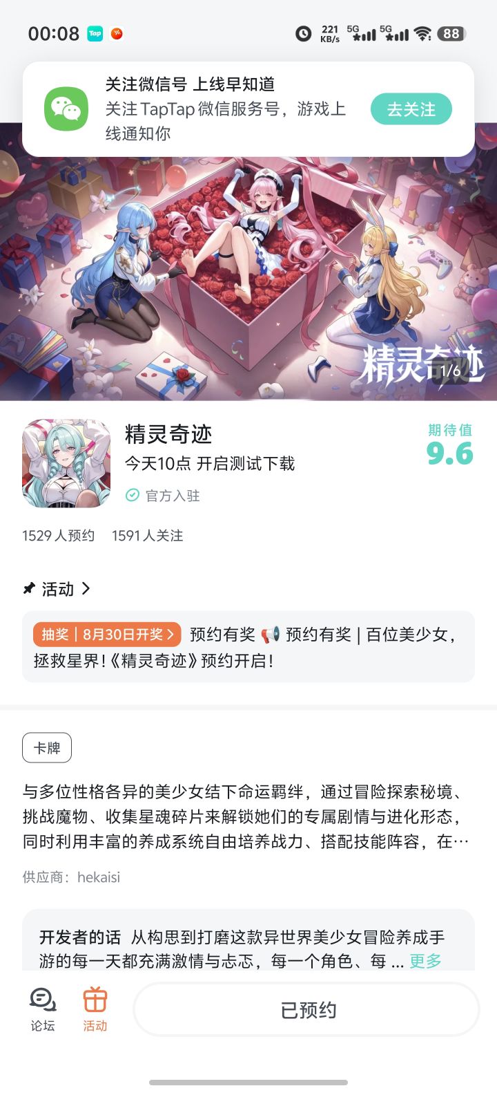 希望早日上线祝游戏越来越好截图