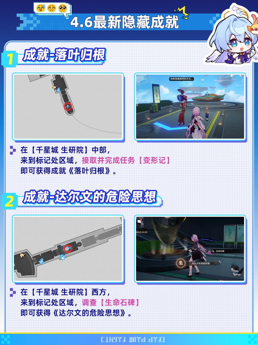 【V4.1攻略】星铁最新16个隐藏成就❗ 2