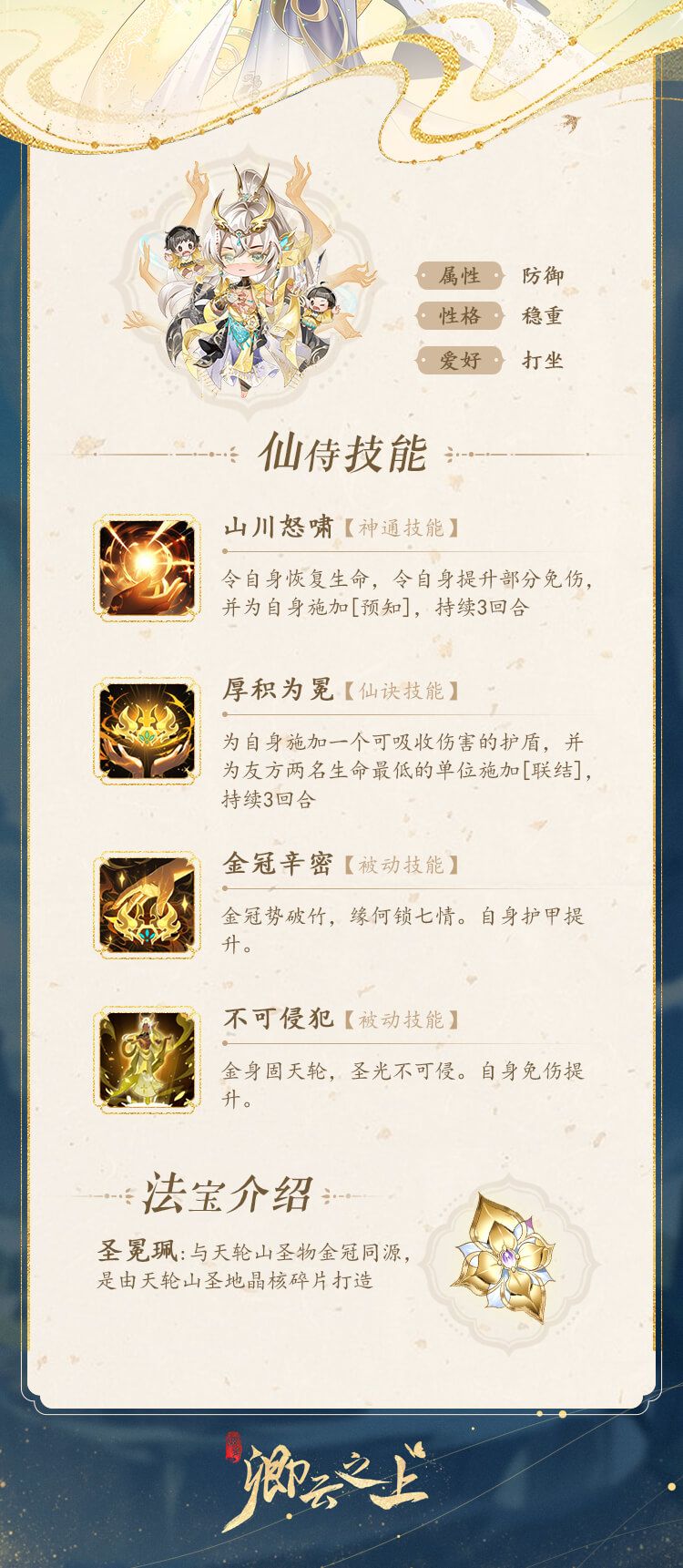 仙侍档案 | 忘舍 2