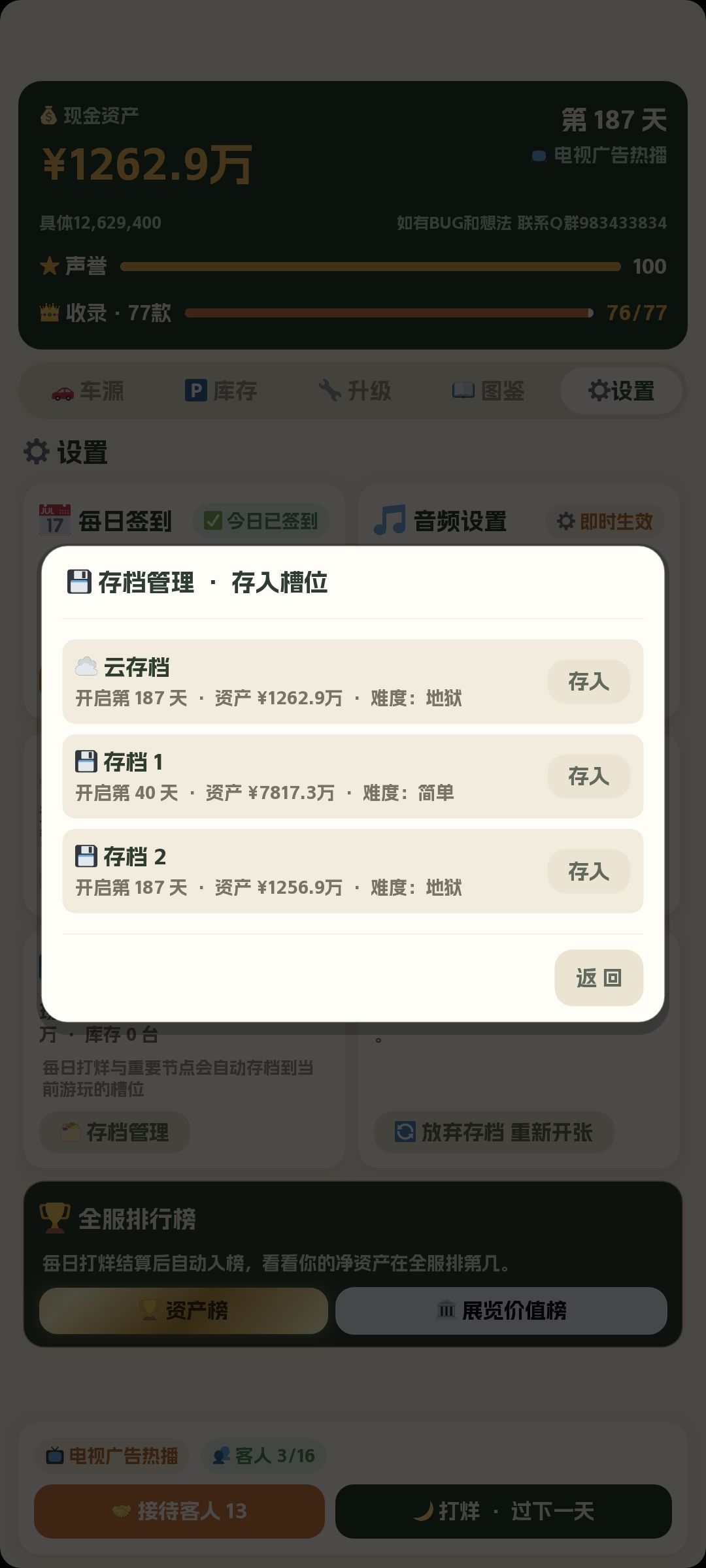 游戏调整之1星差评 4