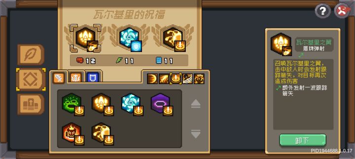 瓦尔基里祝福没有效果了截图