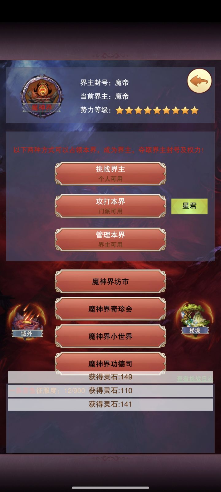 魔神出进度!截图