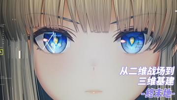 【TapTap年度游戏大赏】《明日方舟：终末地》：二游工业美学之旅