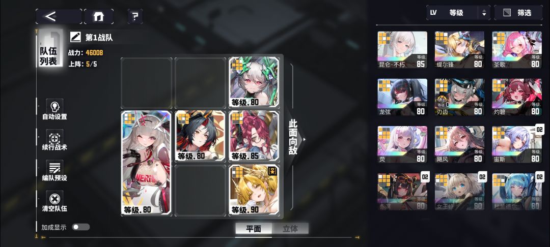 二队怎么配 1