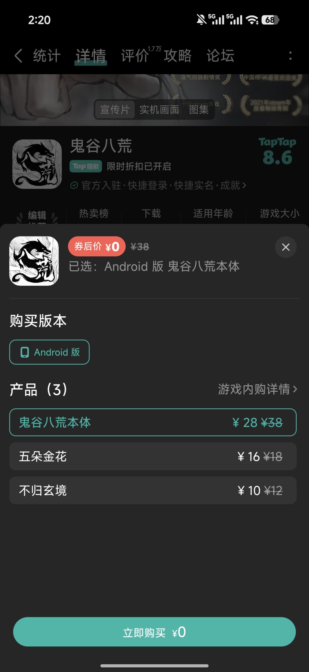 鬼谷八荒十周年拿下 1