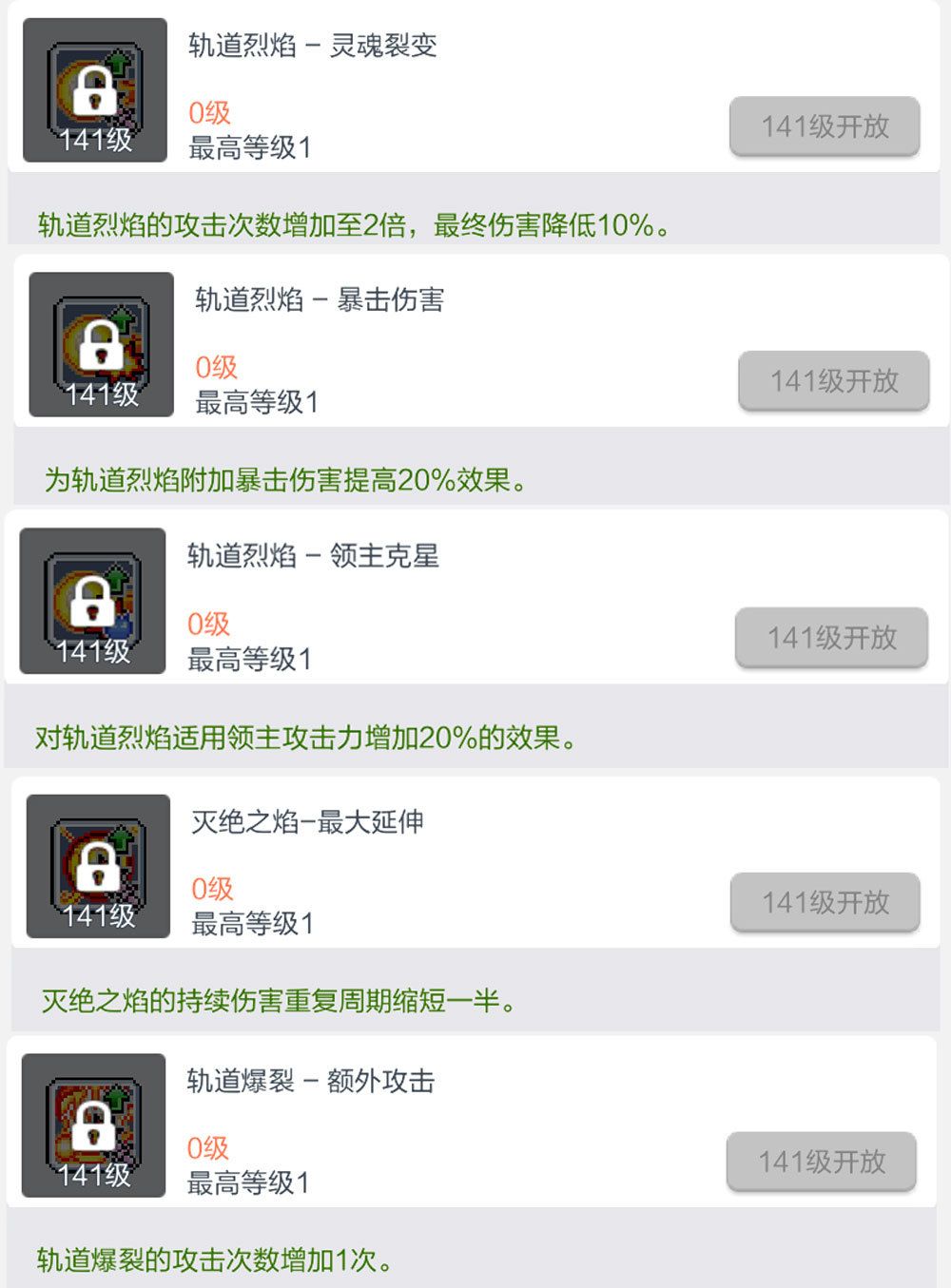 炎术士超级技能加点和技能配置 2