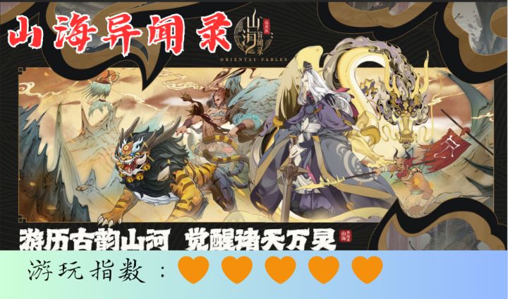 <山海异闻录>山海经为内核的探险游戏,快来体验这奇妙的世界截图
