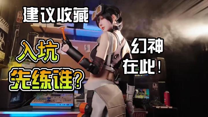 【绝区零】开服先练谁?建议收藏!!!截图