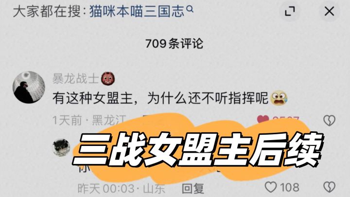 火🧨了, 三国志战略版美女盟主后续 居然有同盟要重金十万招募她截图