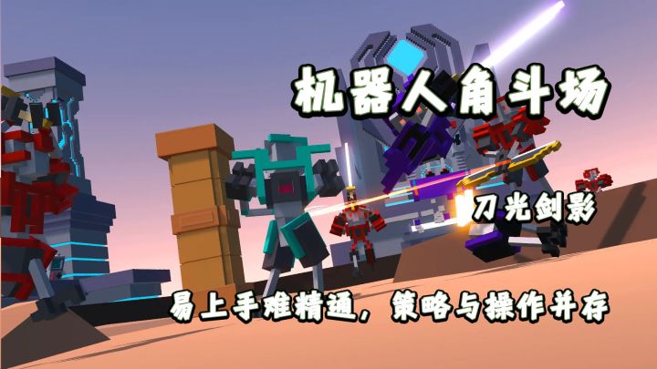 《机器人角斗场》:刀光剑影与爆笑吐槽的完美结合!截图