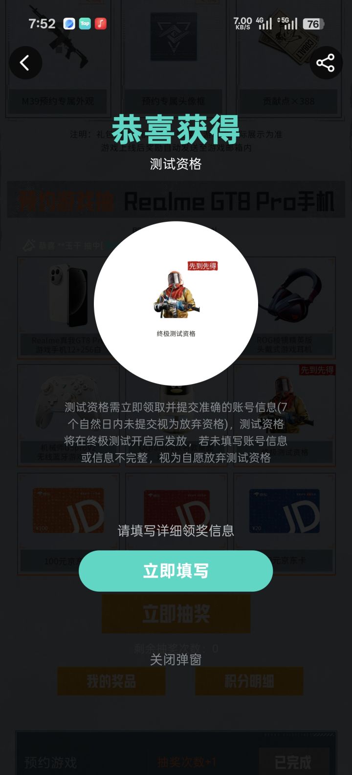 给资格了,但没有预下载啊 这怎么下载玩啊截图