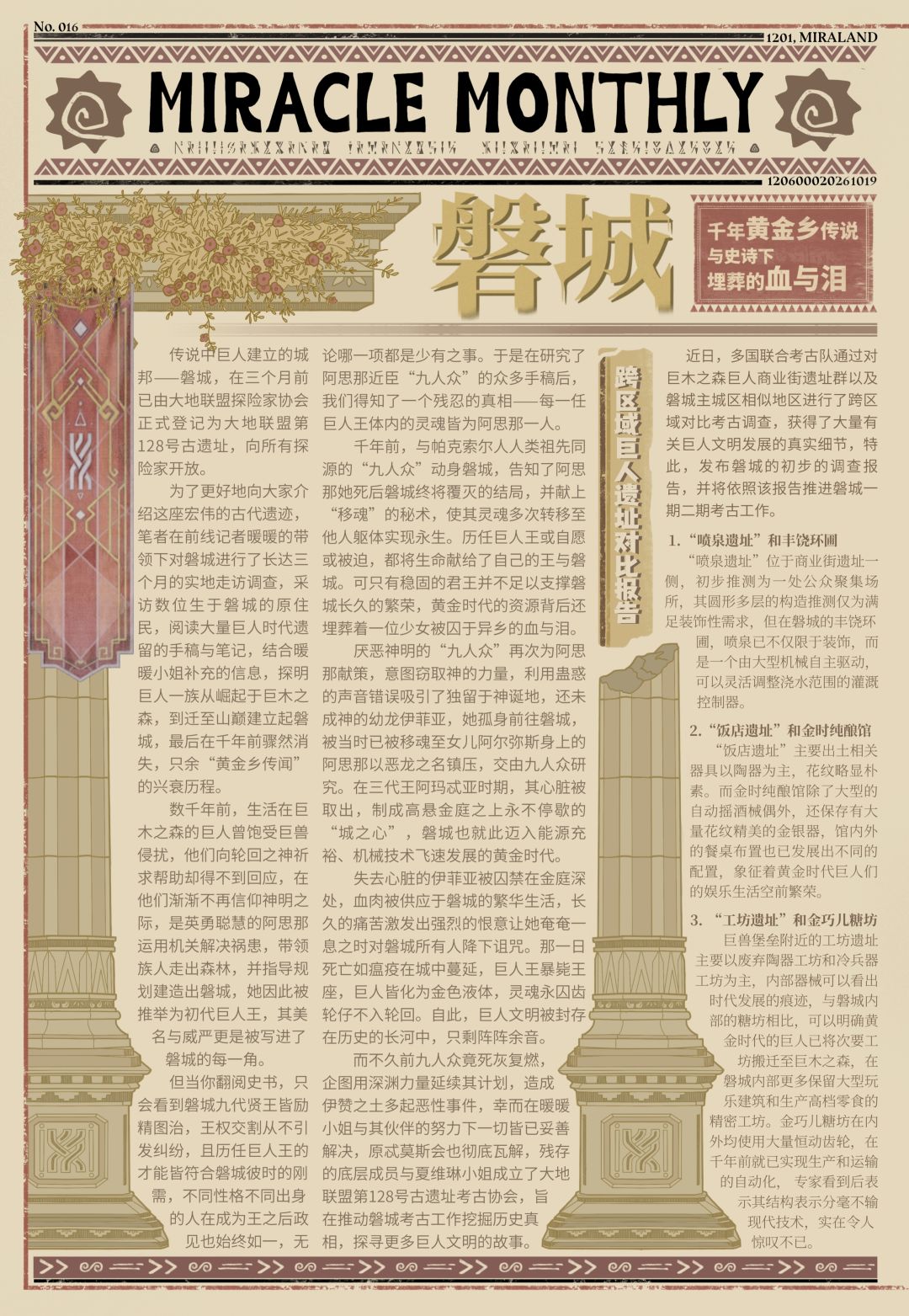 ♾️|无限暖暖·奇迹月报016期 1