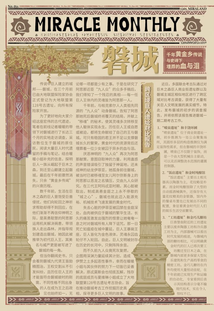 ♾️|无限暖暖·奇迹月报016期截图