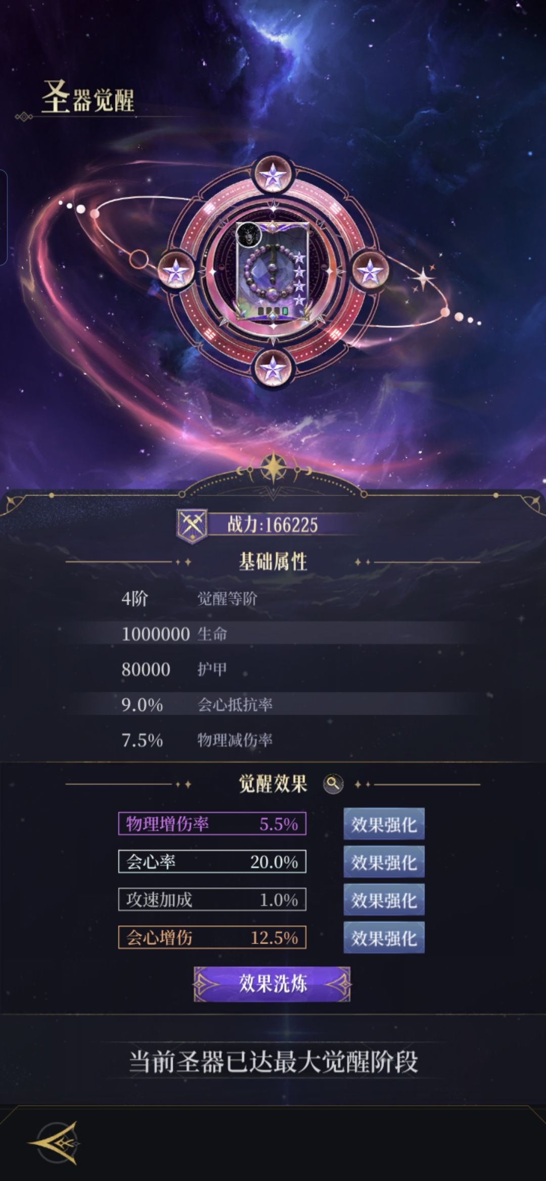 哈迪斯134装备属性 2