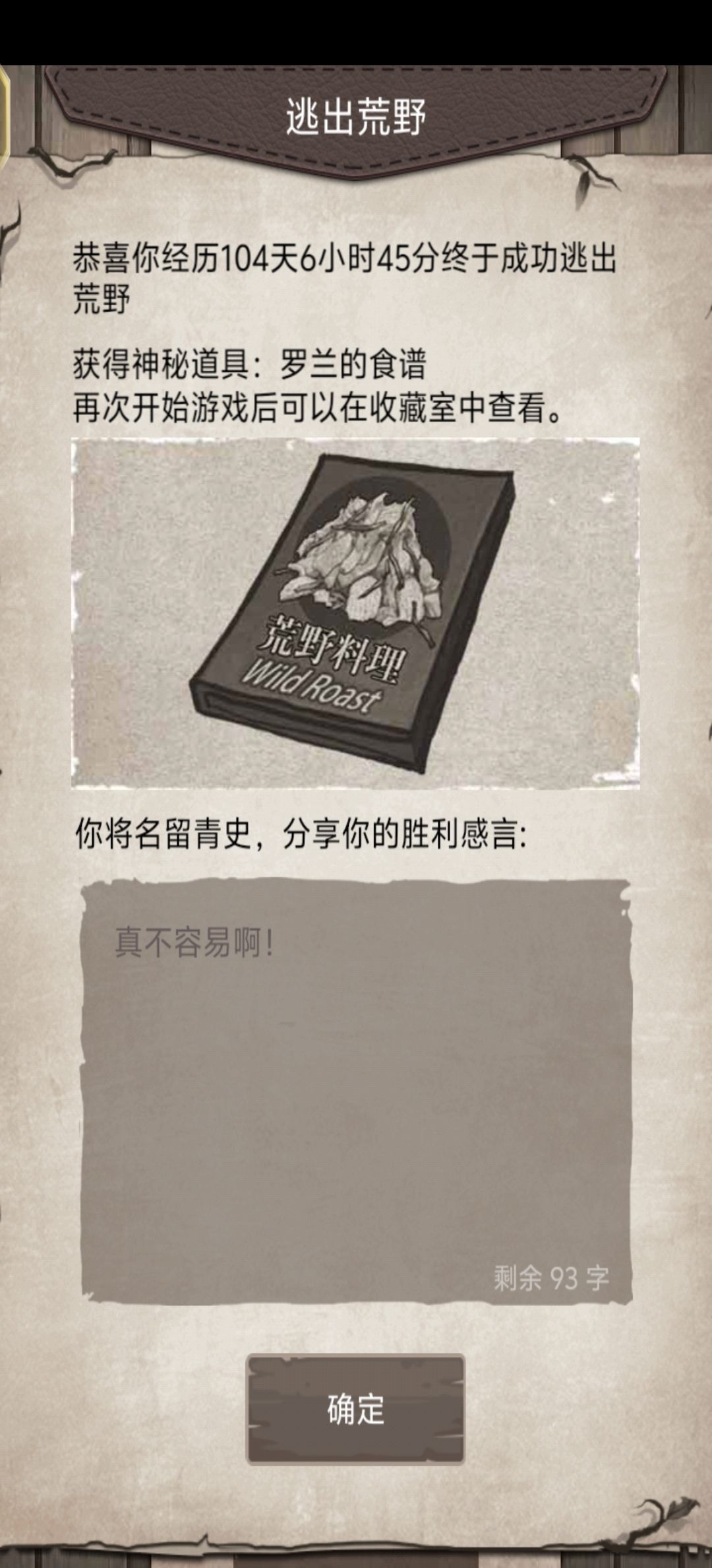 成功逃生 3