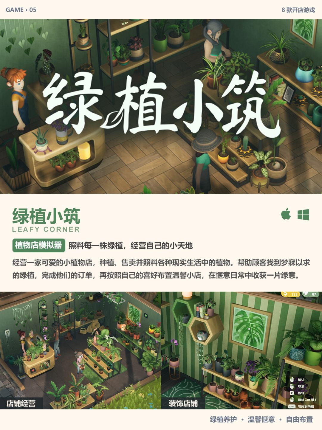 8款自己开店的模拟经营游戏 6