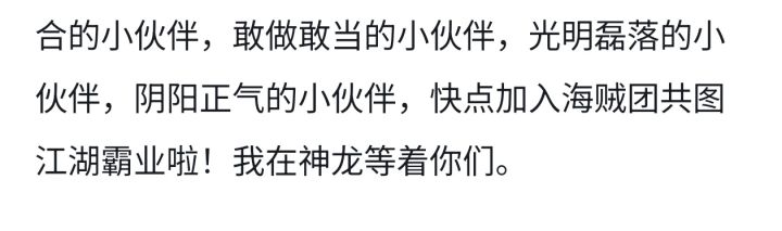 致我们海贼团的冥王-背后骂人属实不对截图