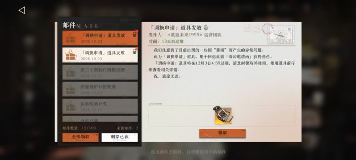 回退邮件给了两个 一个回退新的 一个回退不知道啥时候的野树莓截图